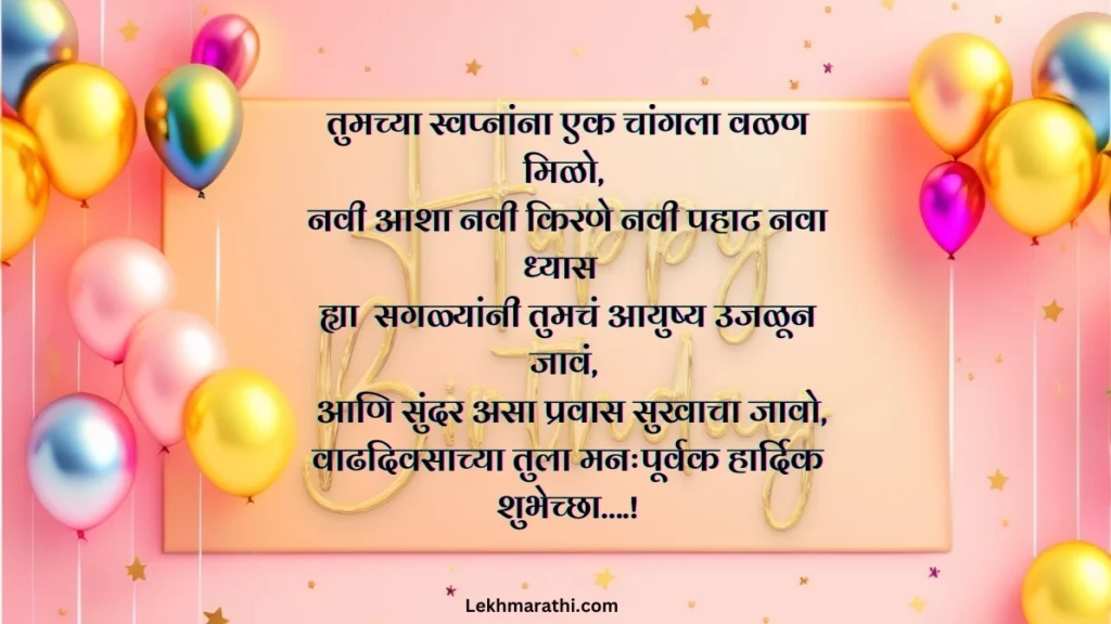 Birthday-wishes-in-marathi-1