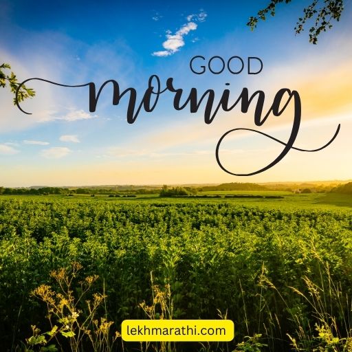 good morning quotes in marathi