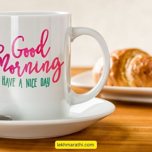 good morning quotes in marathi