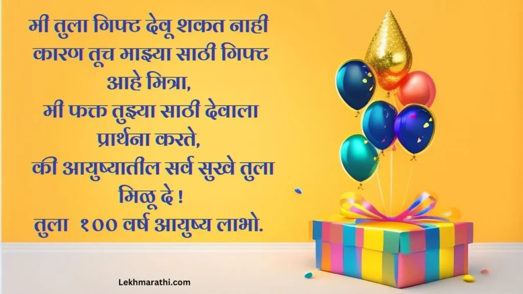 birthday messages in marathi