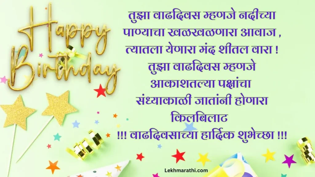 happy birthday wishes in marathi
