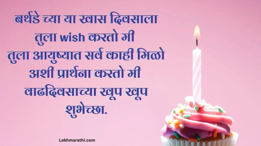 Vadhdivsachya Hardik Shubhechha