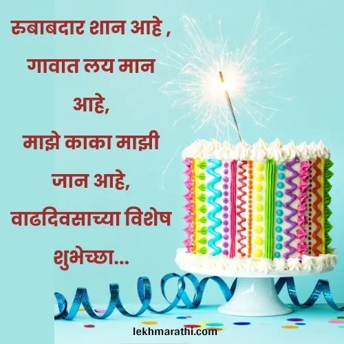 kaka birthday wishes in marathi