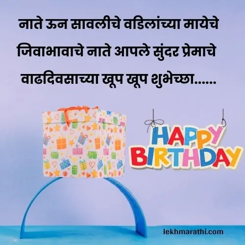kaka birthday wishes in marathi