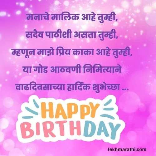 kaka birthday wishes in marathi