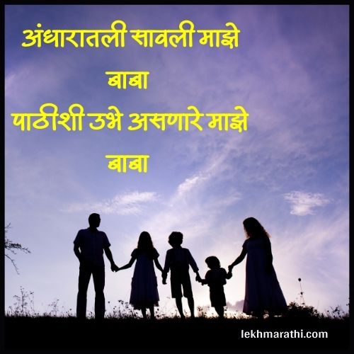 Aai Baba Quotes in Marathi