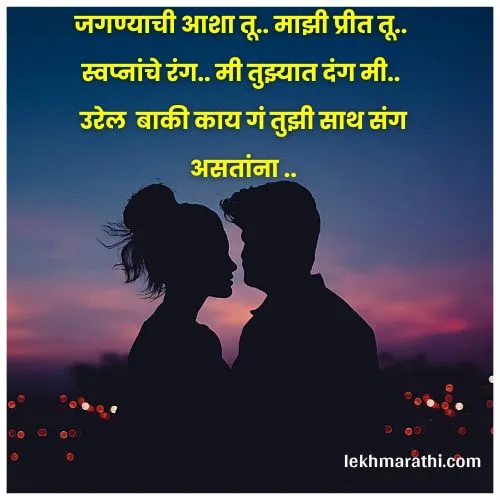 Emotional Heart Touching Love Quotes in Marathi