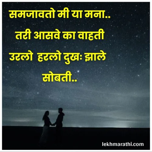 Emotional Heart Touching Love Quotes in Marathi