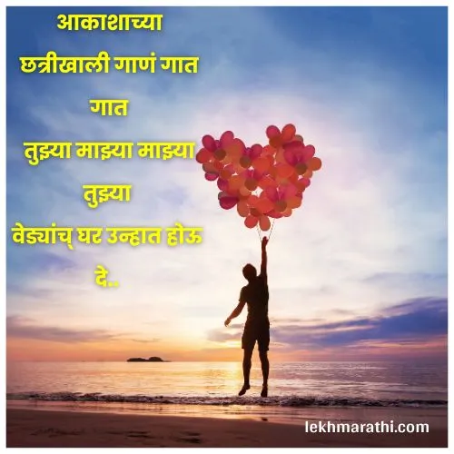 Emotional Heart Touching Love Quotes in Marathi