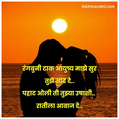 Emotional Heart Touching Love Quotes in Marathi