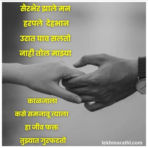 Emotional Heart Touching Love Quotes in Marathi