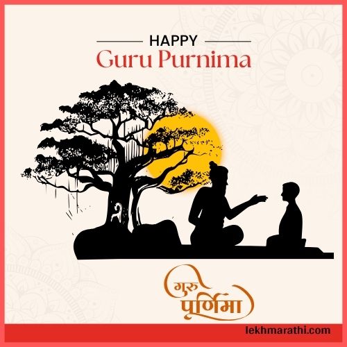 Guru Purnima Quotes in Marathi