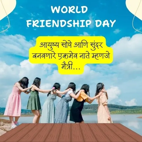 Happy Friendship Day Quotes in Marathi