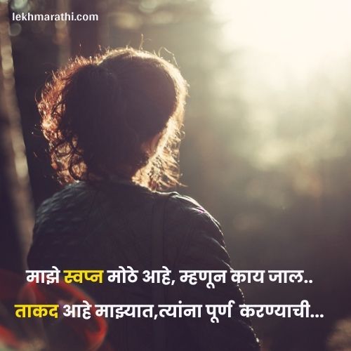Killer Attitude Quotes in Marathi
