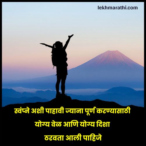 Motivational Quotes in Marathi For Success