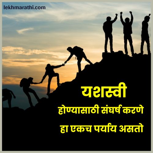 Motivational Quotes in Marathi For Success