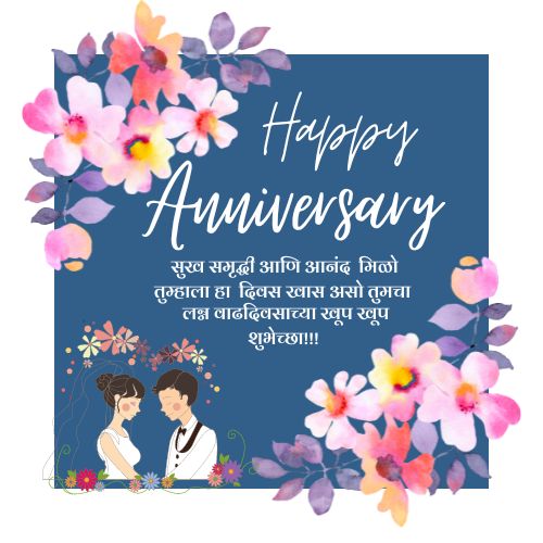 Anniversary Wishes in Marathi For Mom Dad