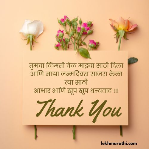 Thanks Message In Marathi For Birthday Wishes