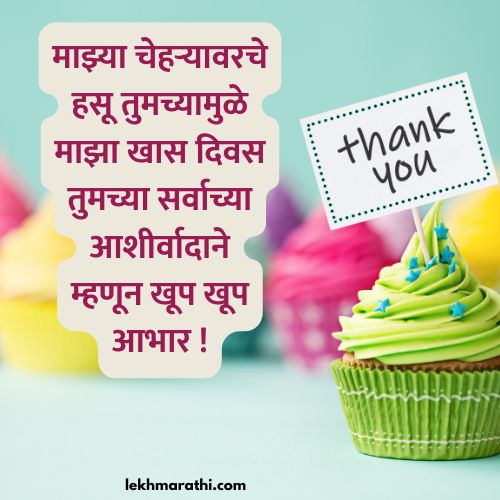 Thanks Message In Marathi For Birthday Wishes