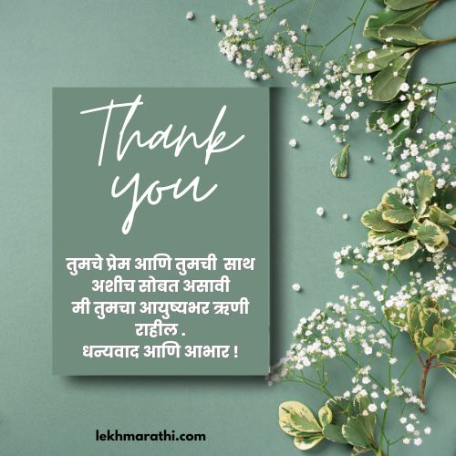Thanks Message In Marathi For Birthday Wishes