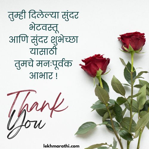 Thanks Message In Marathi For Birthday Wishes