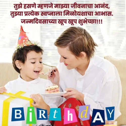 Birthday Wishes For Son In Marathi