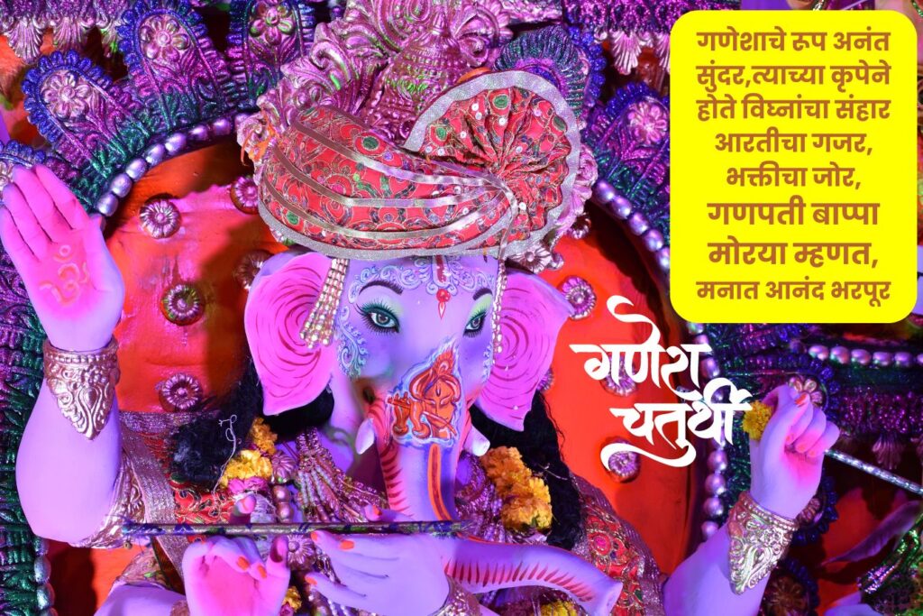 Happy Ganesh Chaturthi 2024
