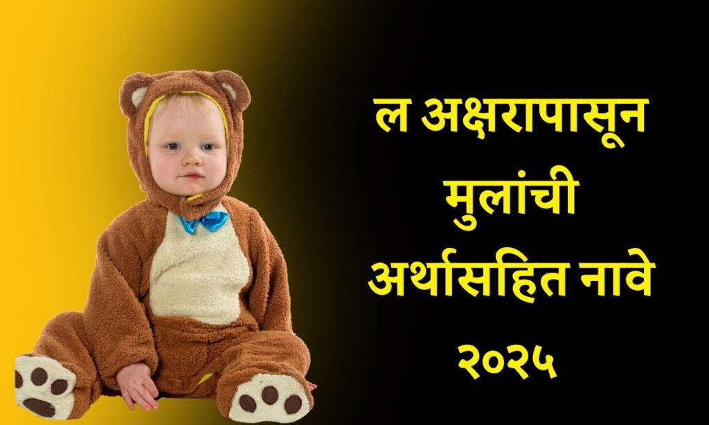 L Varun Marathi Mulanchi Nave