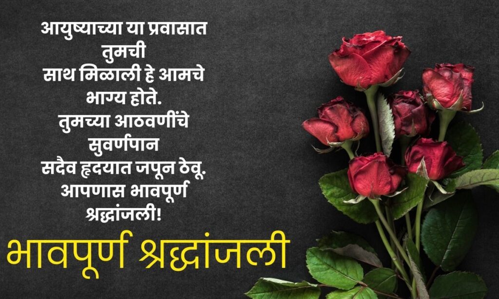 Bhavpurna Shradhanjali In Marathi