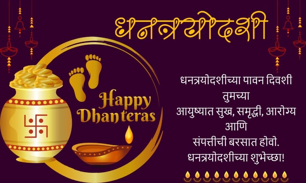 Dhantrayodashi Wishes In Marathi