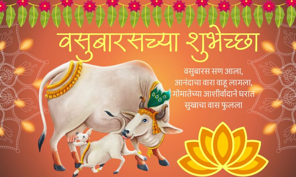 Vasubaras Wishes in Marathi