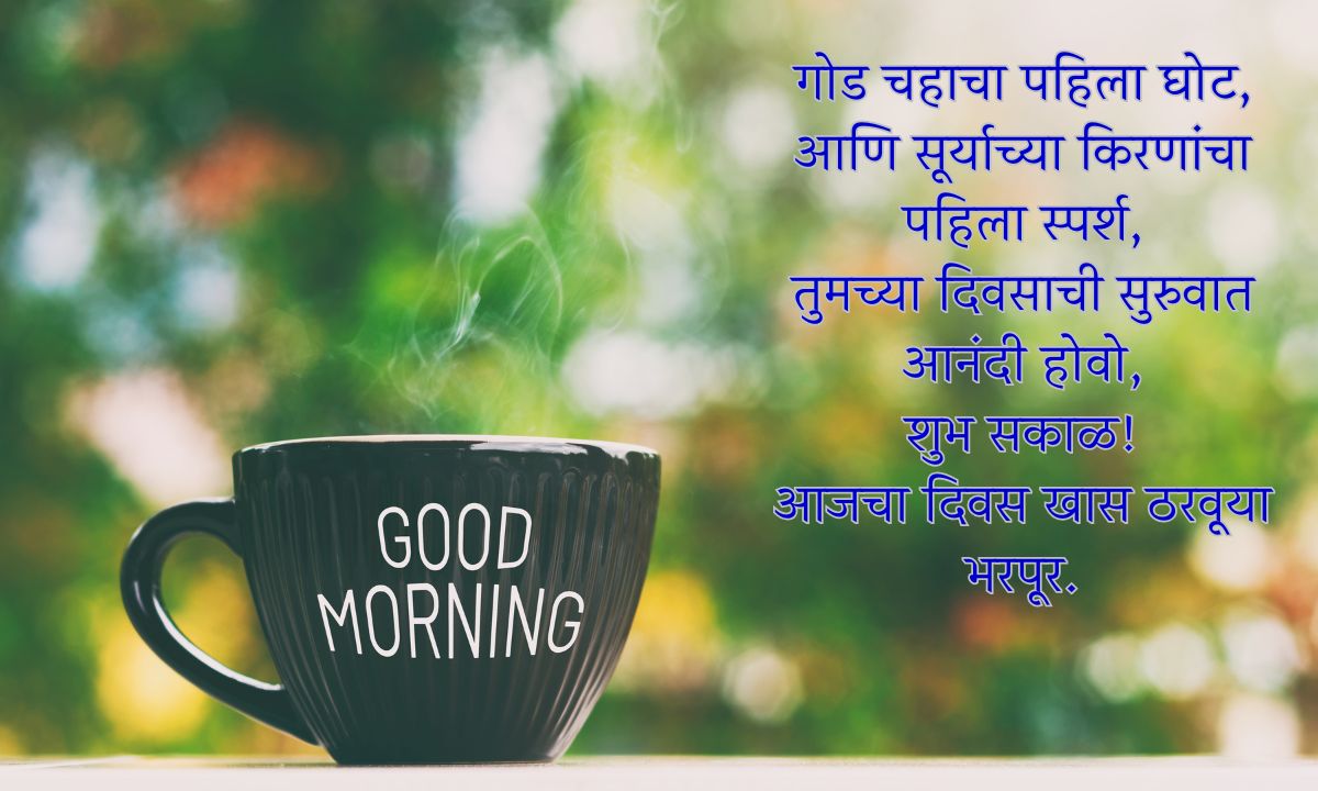 good morning images marathi suvichar