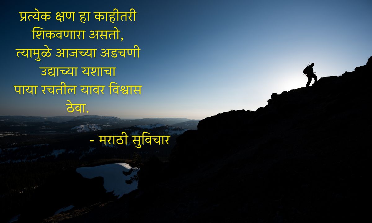 Success Marathi Suvichar