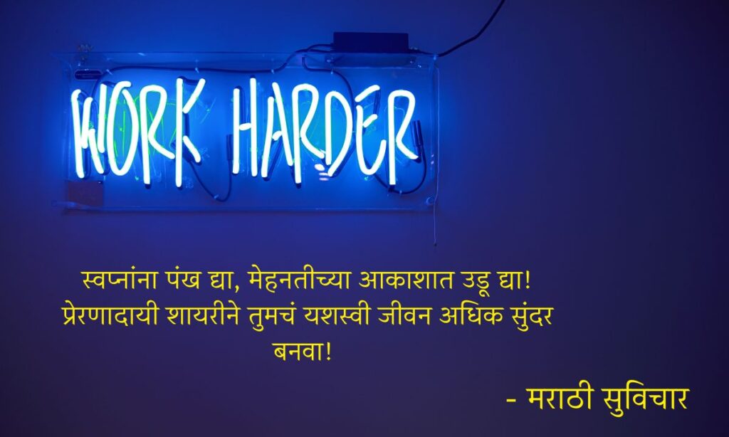 Success Marathi Suvichar