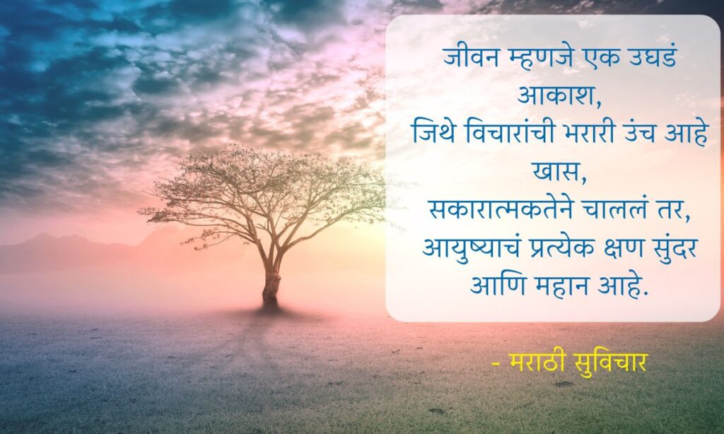 Life Marathi Suvichar