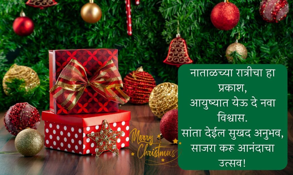 Merry Christmas Wishes, Quotes, Messages in Marathi