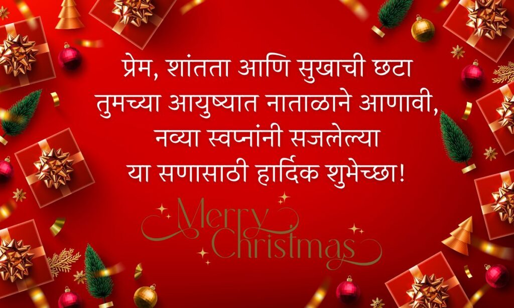 Merry Christmas Wishes, Quotes, Messages in Marathi