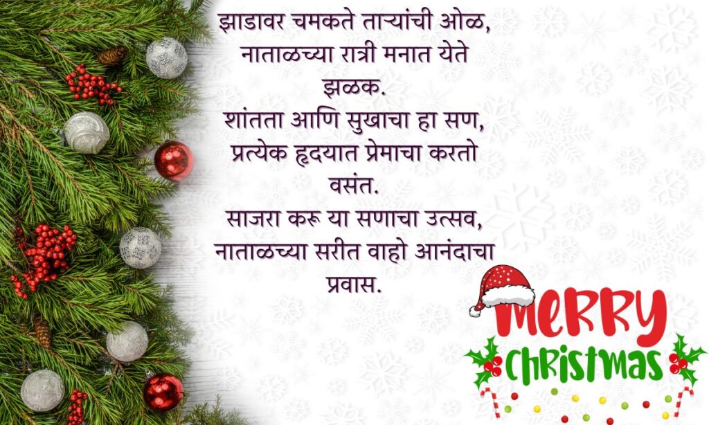 Merry Christmas Wishes, Quotes, Messages in Marathi