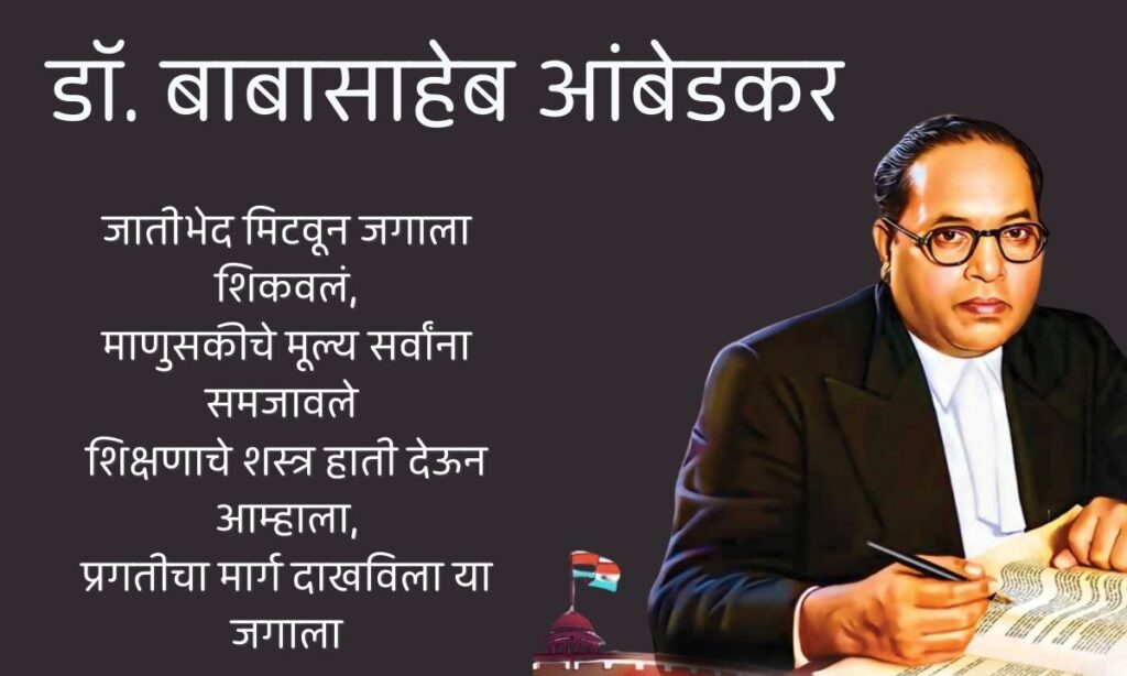 Babasaheb Ambedkar Quotes In Marathi