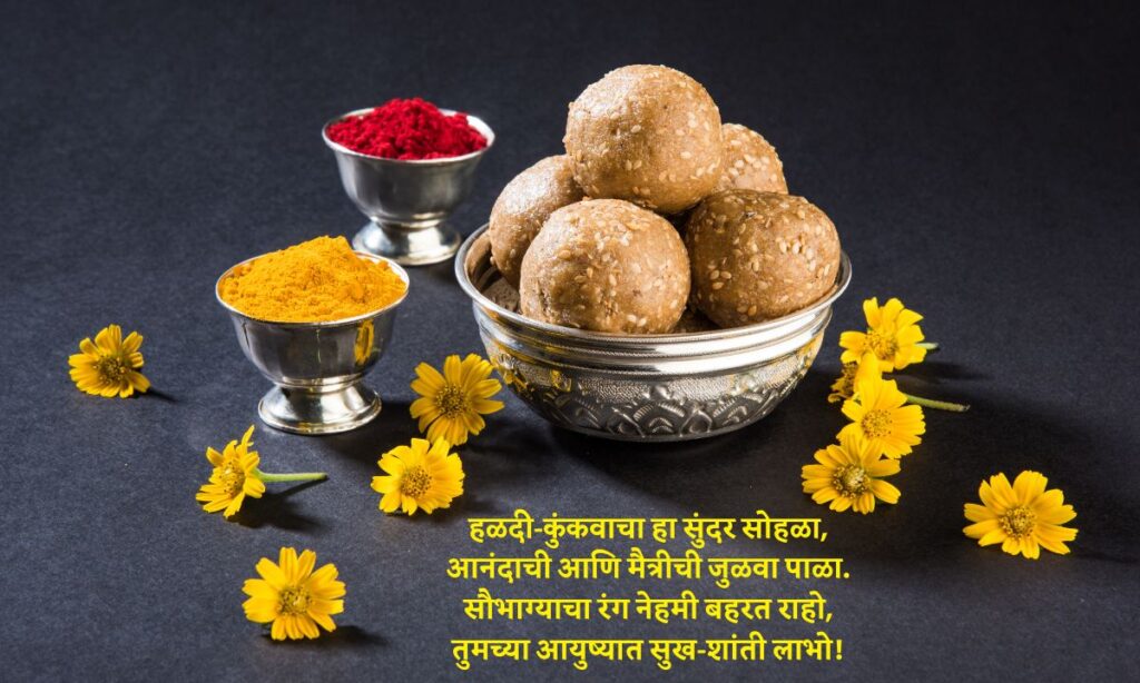 Haldi Kumkum Quotes In Marathi