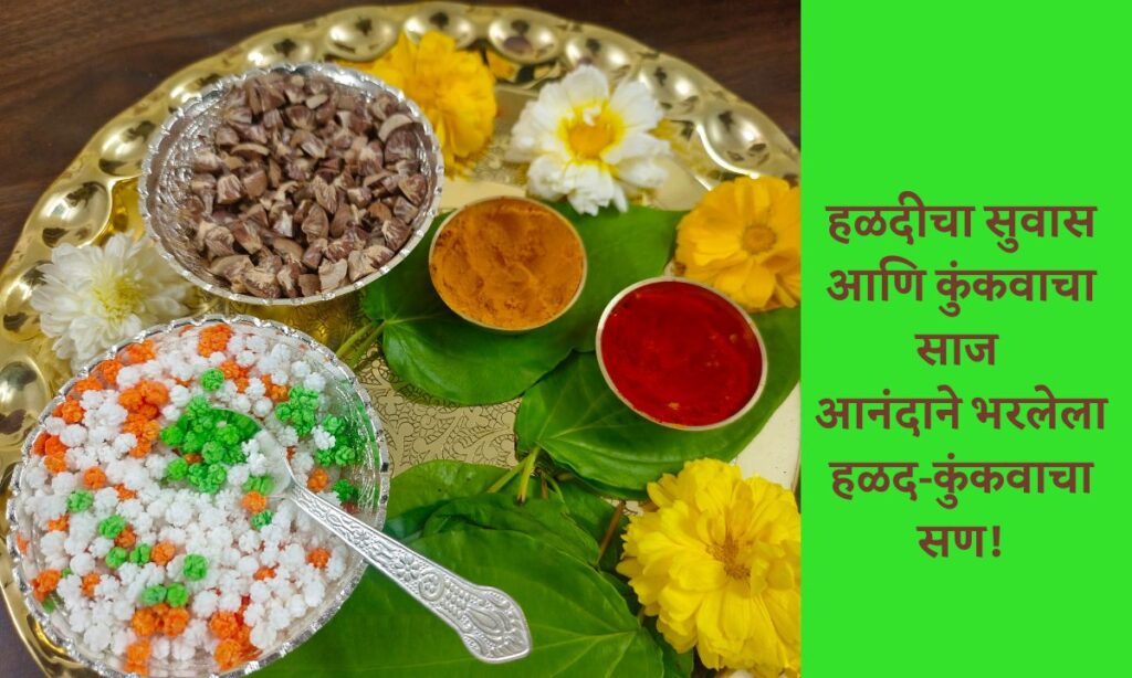 Haldi Kumkum Quotes In Marathi