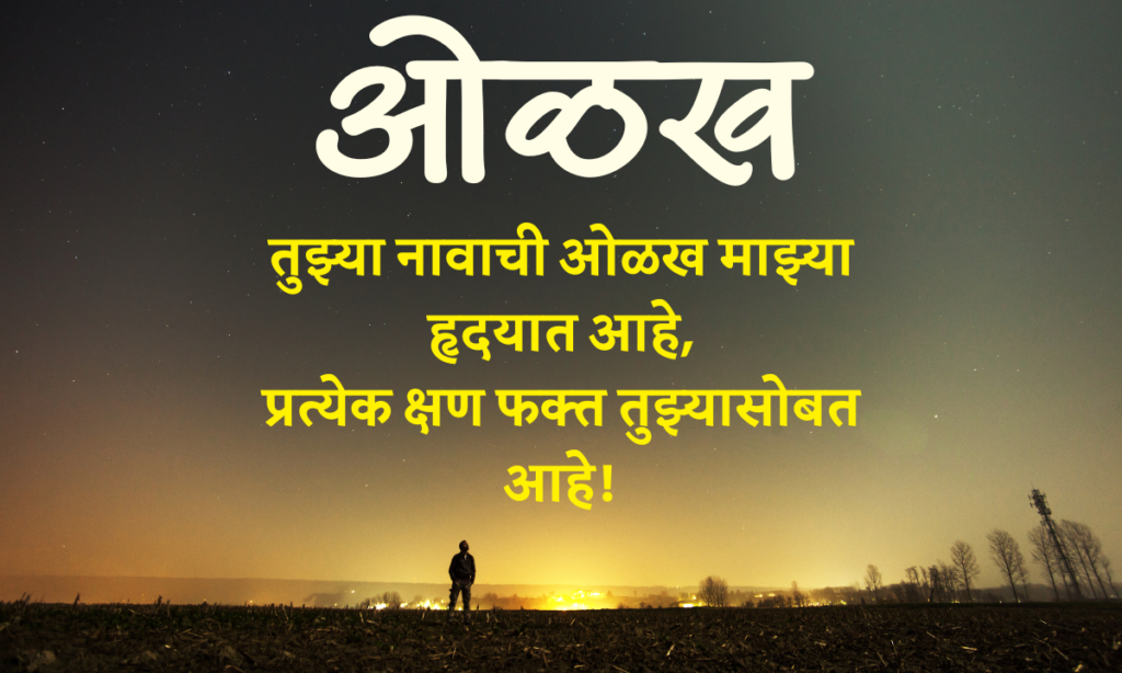 Olakh Quotes In Marathi