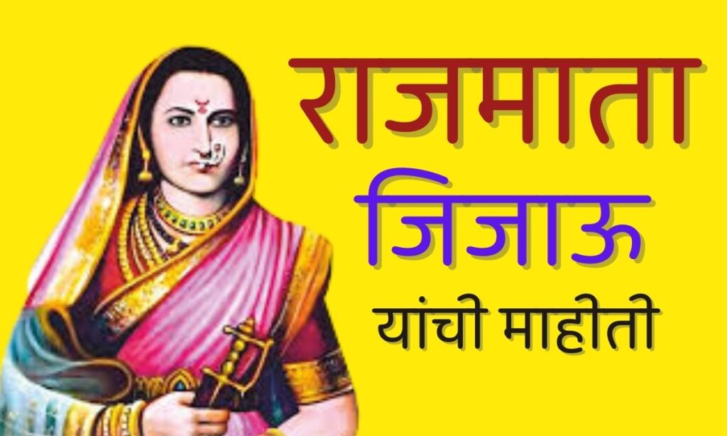Rajmata jijabai Information Information In Marathi