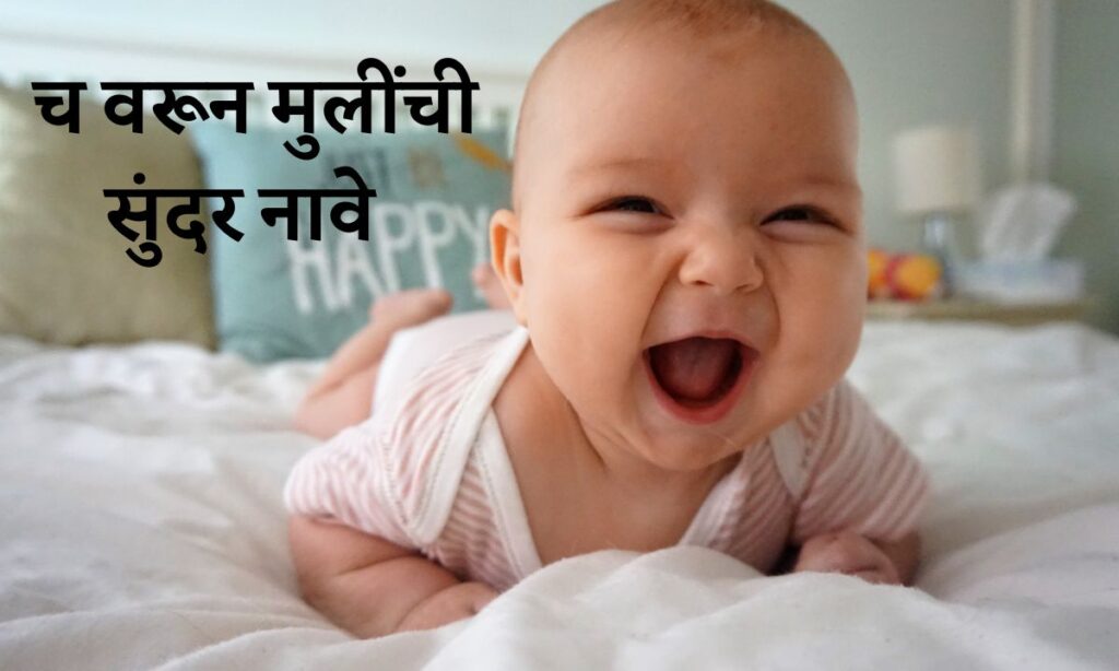 C Varun Marathi Mulinchi Nave