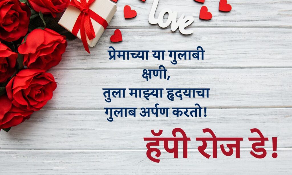 Rose Day Quotes In Marathi For Love