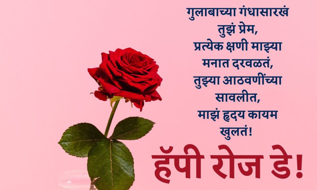 Rose Day Quotes In Marathi For Love