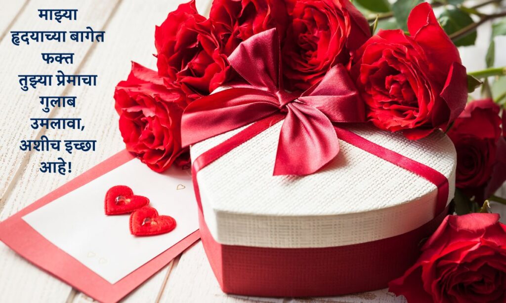 Rose Day Quotes In Marathi For Love