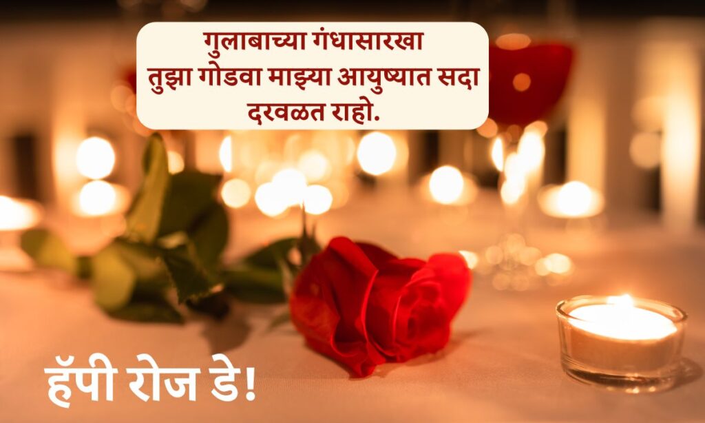 Rose Day Quotes In Marathi For Love