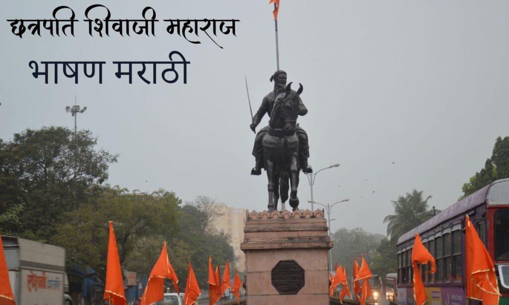 Shiv Jaynti Speech In Marathi