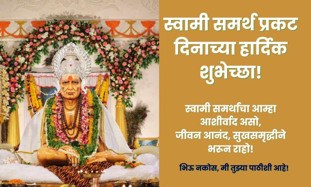 Swami Samarth Prakat Din Wishes Marathi